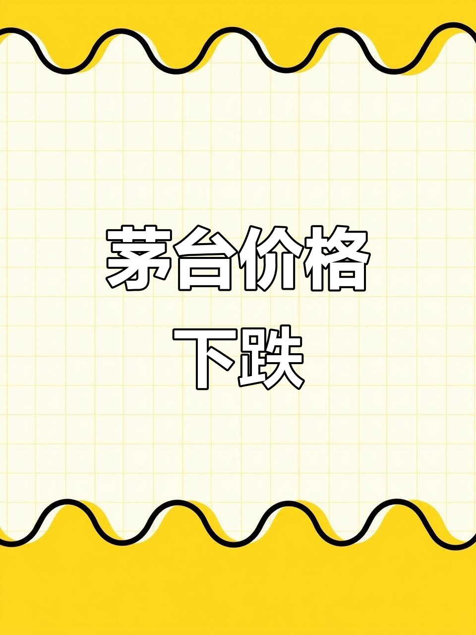 贵州茅台：累计回购约57万股