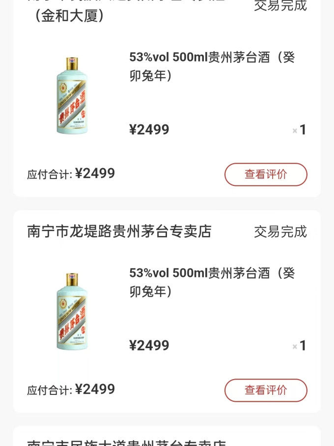 贵州茅台：累计回购约57万股