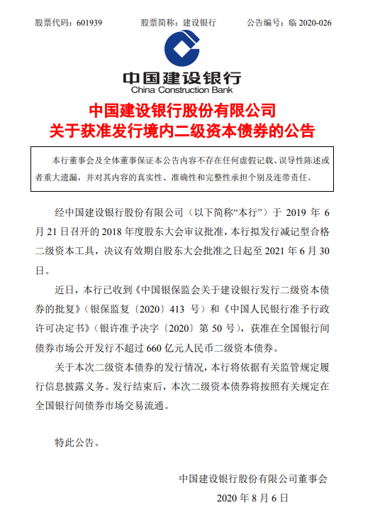 中国建材：拟发行不超30亿元公司债券