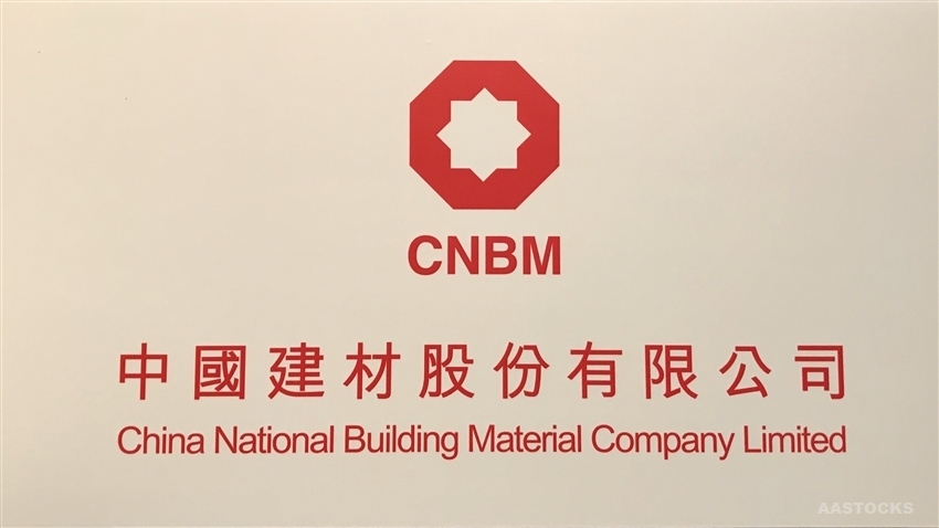 中国建材：拟发行不超30亿元公司债券