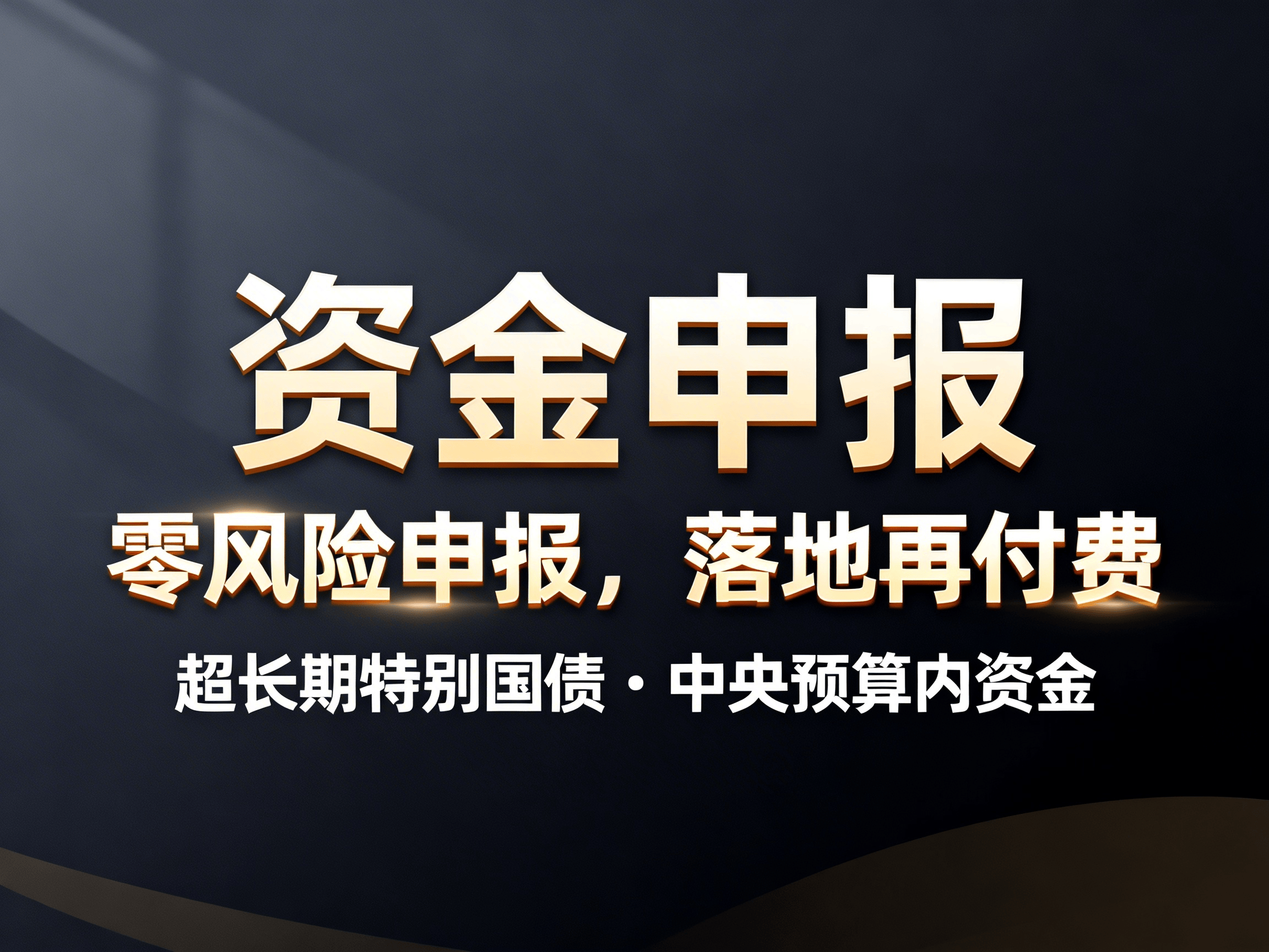 3000亿元特别国债将落地，大型商业银行新一轮注资在即