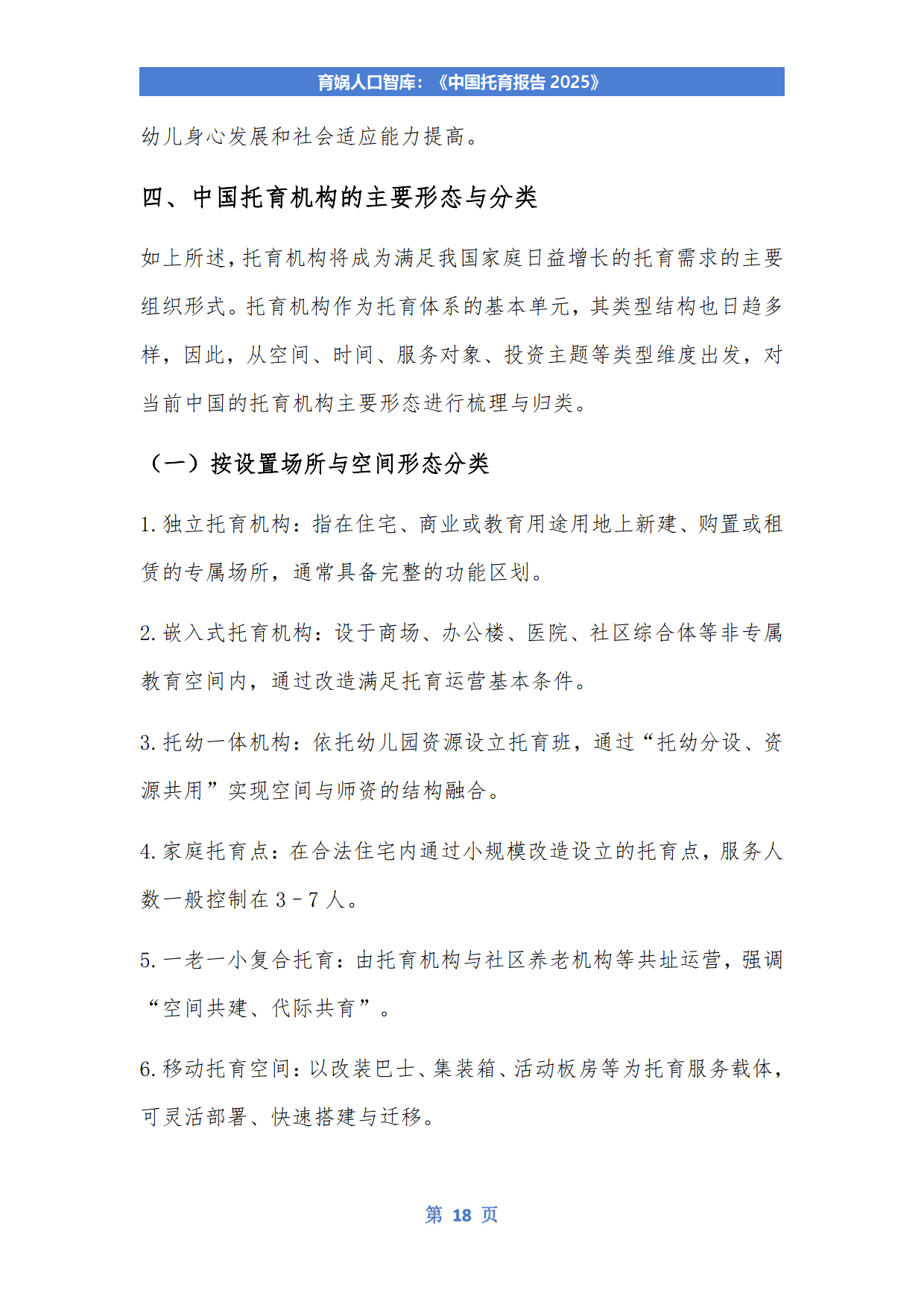 国家发展改革委社会发展司：支持社会力量提供多元化普惠托育服务 实现地市级托育综合服务中心全覆盖