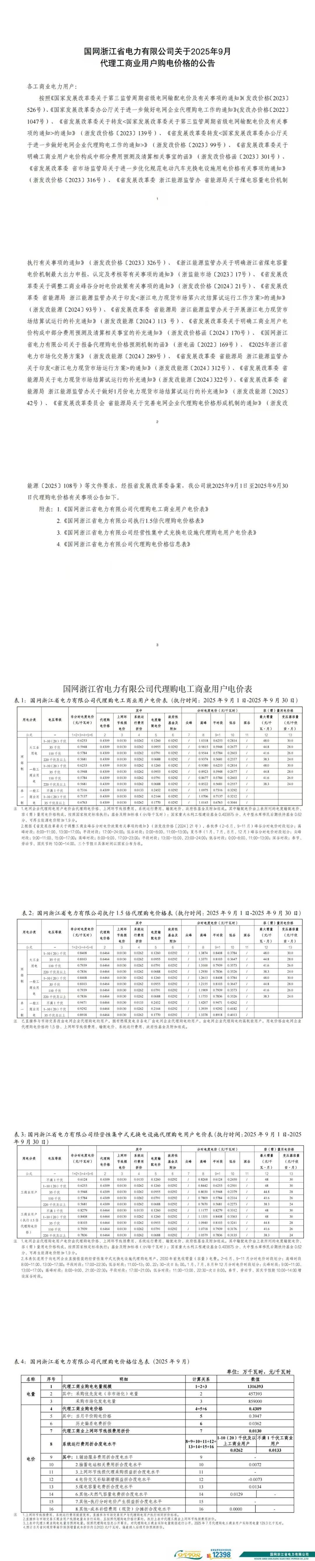 3月以来融资净买入居前的电网设备股一览
