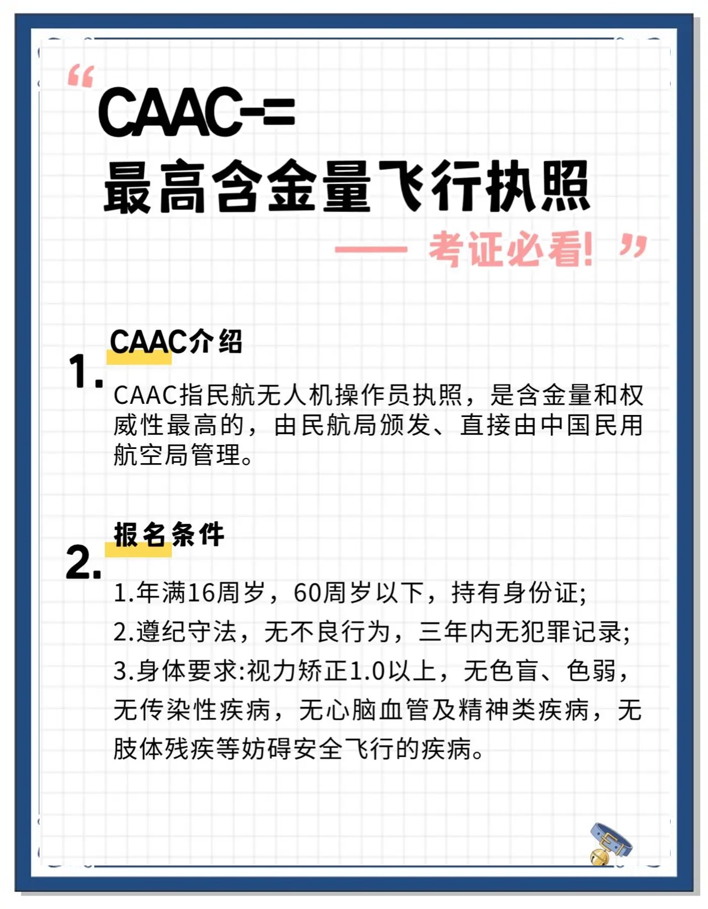 民航局：5月1日起所有新生产无人机应具备运行识别发送功能