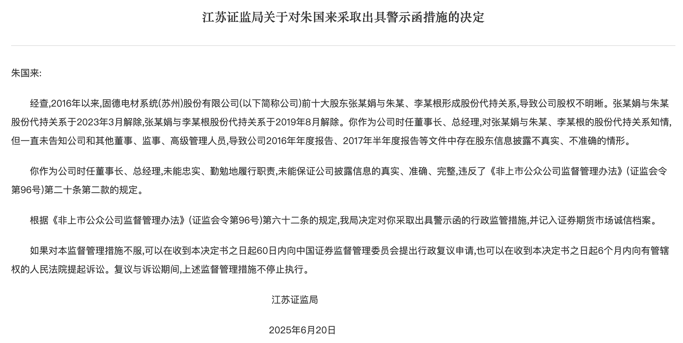 C固德电龙虎榜数据（3月6日）