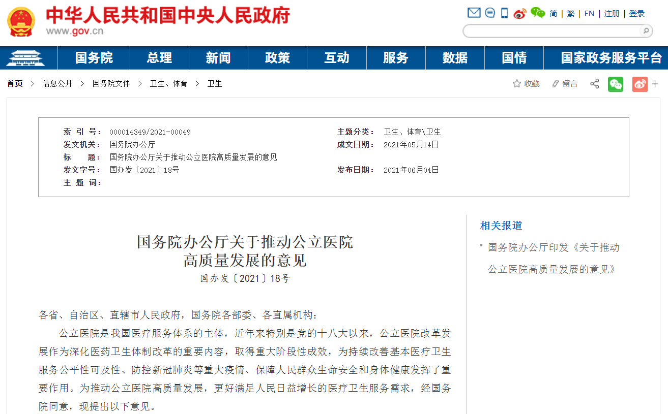 国务院办公厅印发《关于加强基层消防工作的意见》