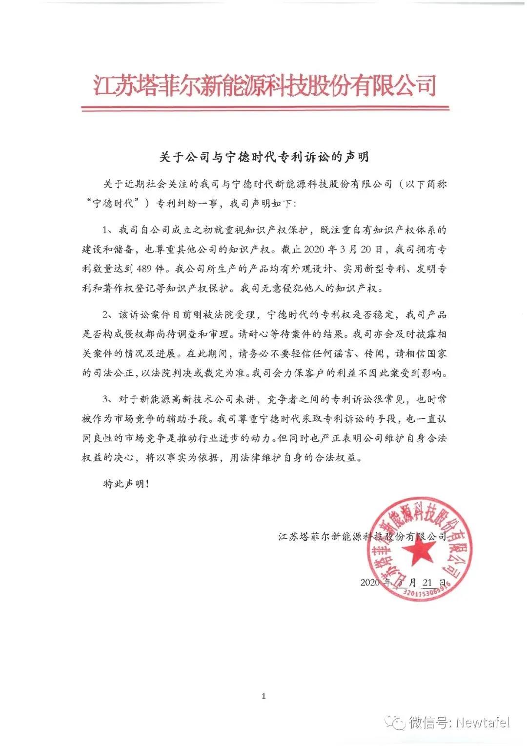 宁德时代获得发明专利授权：“检测方法、检测装置以及计算机可读存储介质”