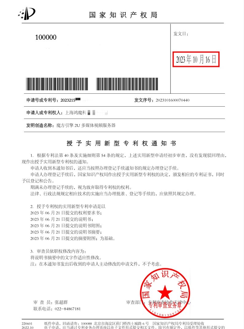 时代电气获得实用新型专利授权：“一种高压接线座总成及包含其的牵引变流器和城轨车辆”