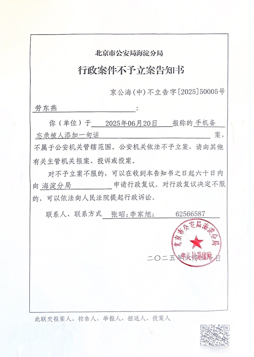 涉反洗钱违规领“百万罚单”，金融街证券内控漏洞待补