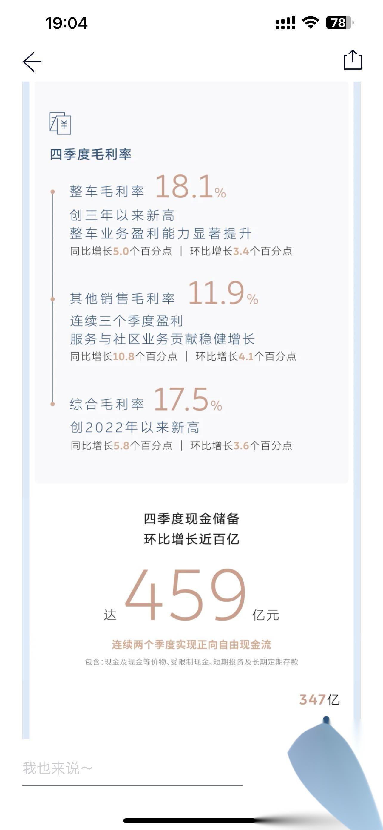 蔚来首次实现季度盈利 2026年一季度交付指引增超九成