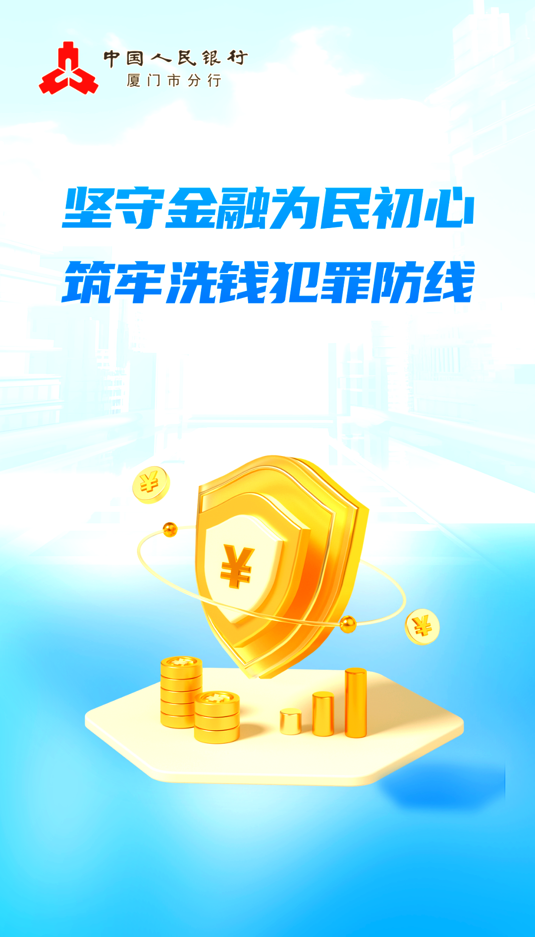 泸州银行：筑牢反诈防线 持续推进金融安全教育