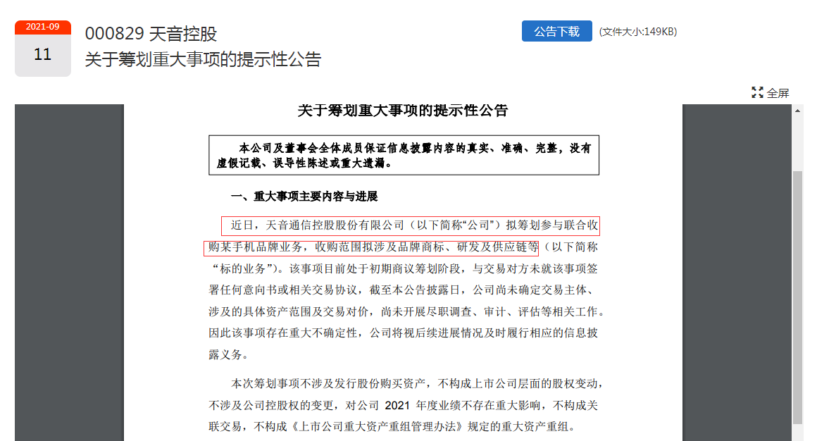 一纸公告，重挫12%！