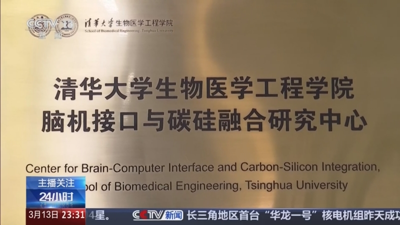 全球首个侵入式脑机接口医疗器械获批上市