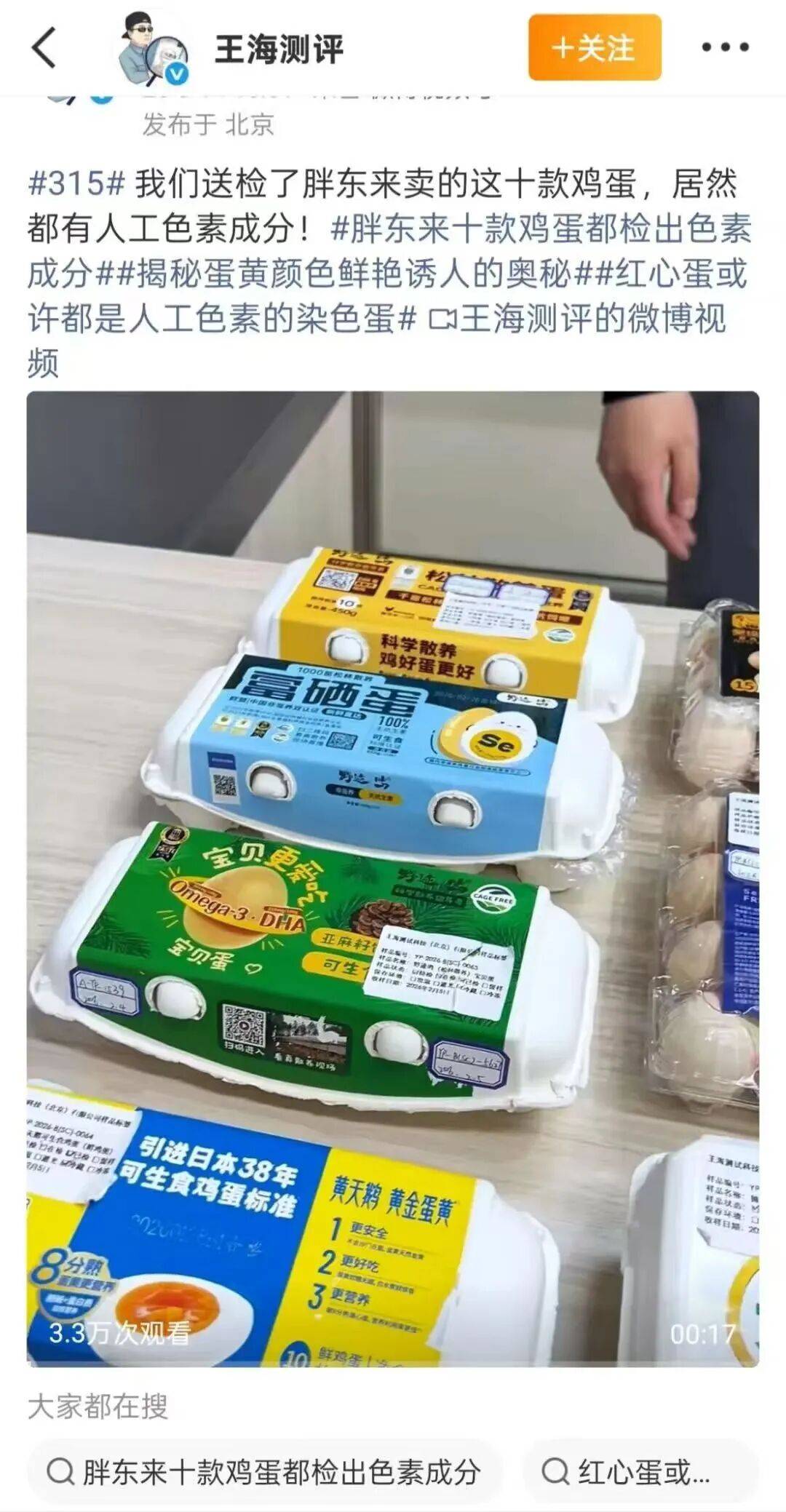 鸡蛋遭遇“色素门”，黄天鹅称未人工添加角黄素