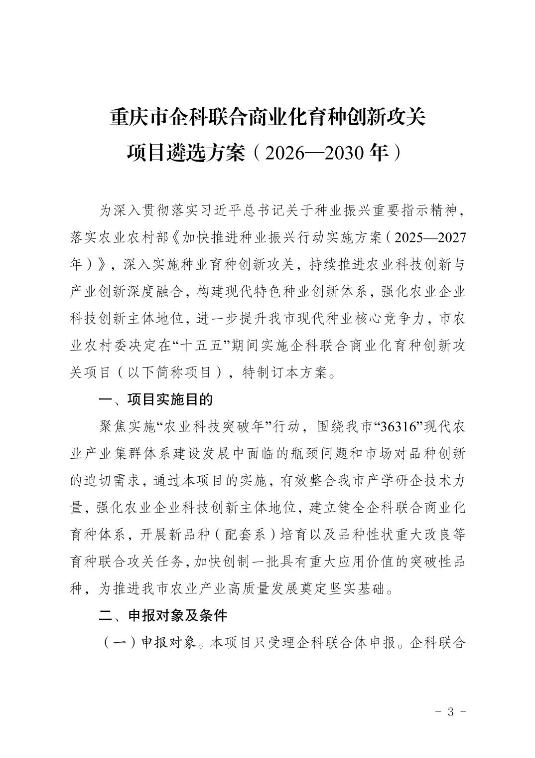 农业农村部：建立健全商业化育种体系 加快种业科技成果转化应用
