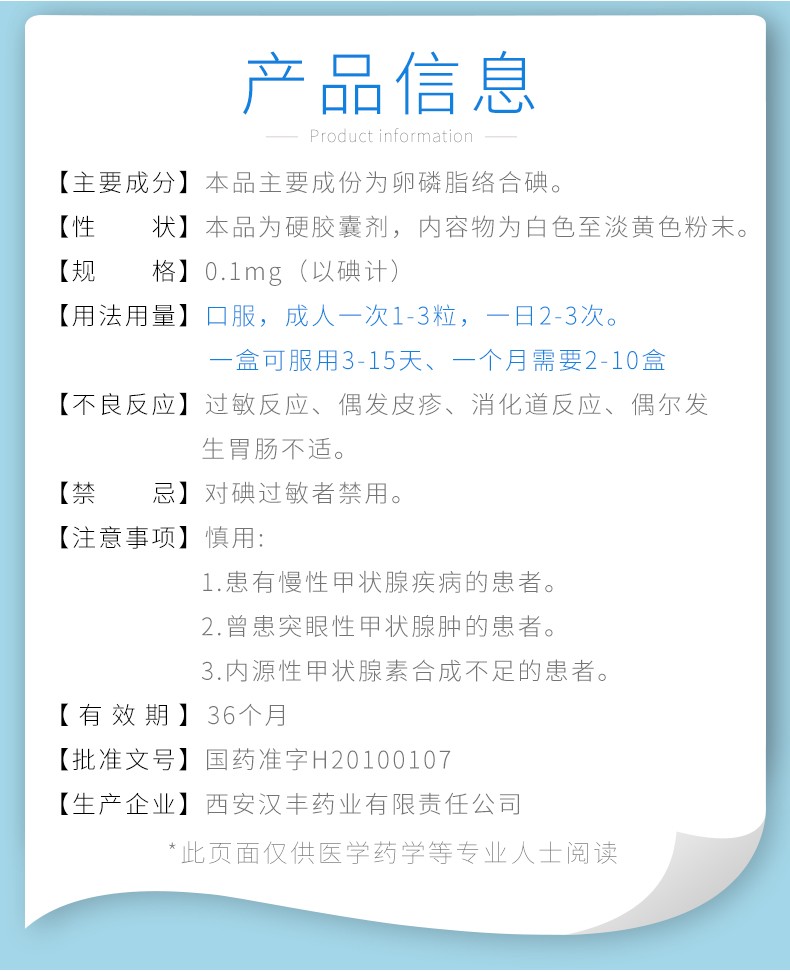 泰恩康：卵磷脂络合碘片（沃丽汀）获得药品再注册批准通知书