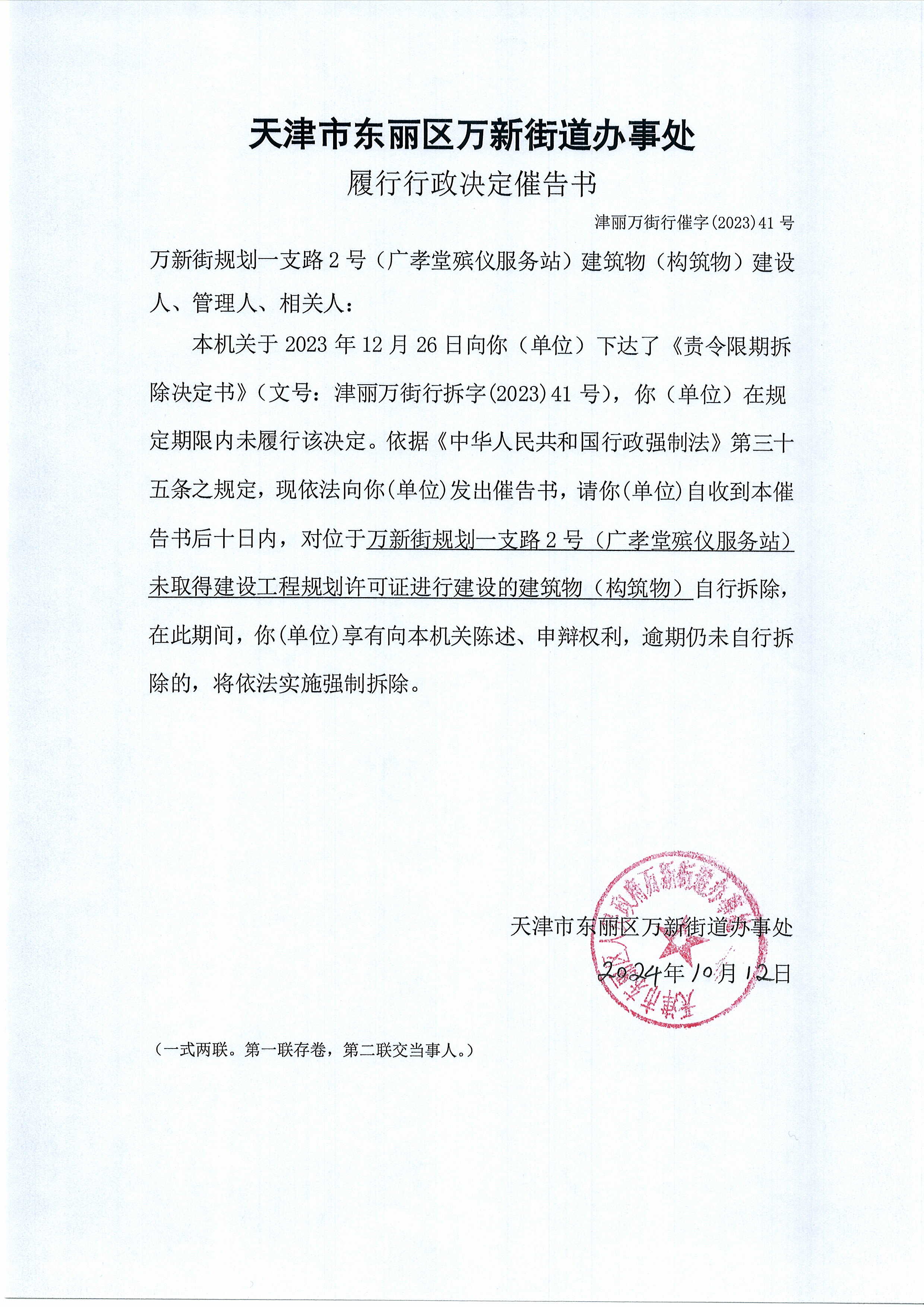 荣晟环保：关于实施“荣23转债”赎回暨摘牌的第五次提示性公告
