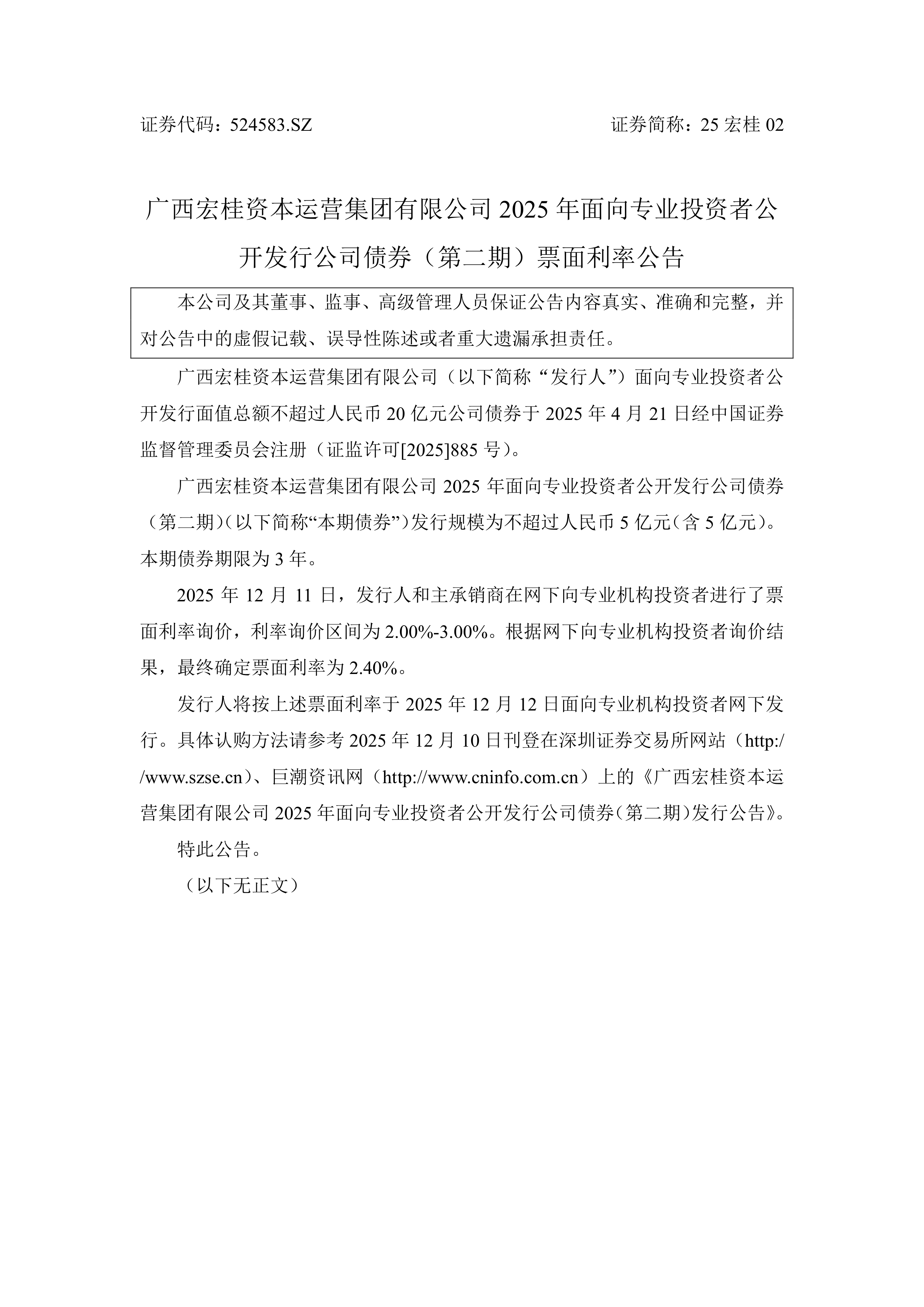深交所终止审核3笔债券项目，金额合计75亿元