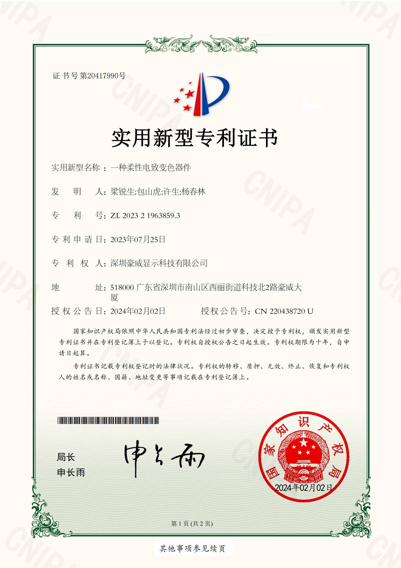通灵股份获得实用新型专利授权：“一种基于光伏接线盒模块封装专用的注胶装置”