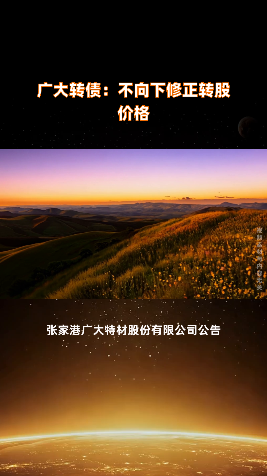 珠海冠宇：关于不向下修正“冠宇转债”转股价格的公告
