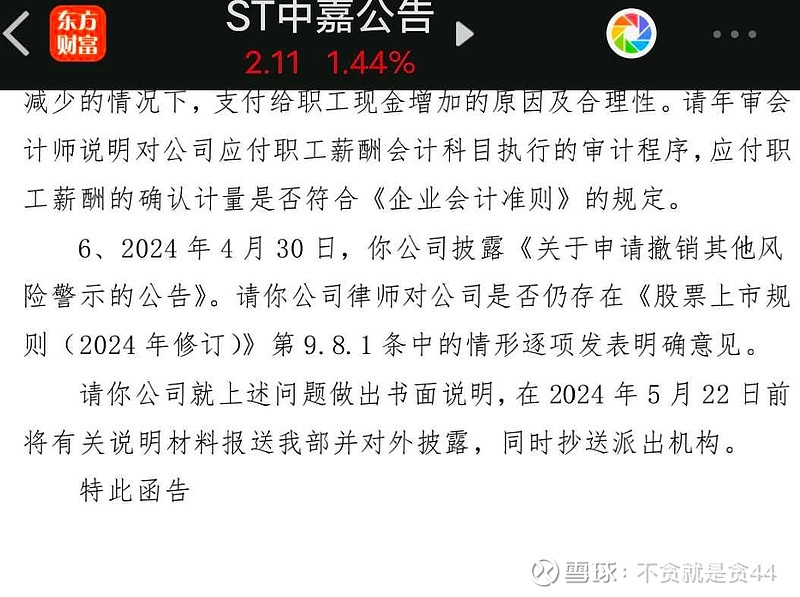 近期“ST 京蓝”股价出现严重异常波动 深交所依规对相关投资者采取了暂停交易等自律监管措施