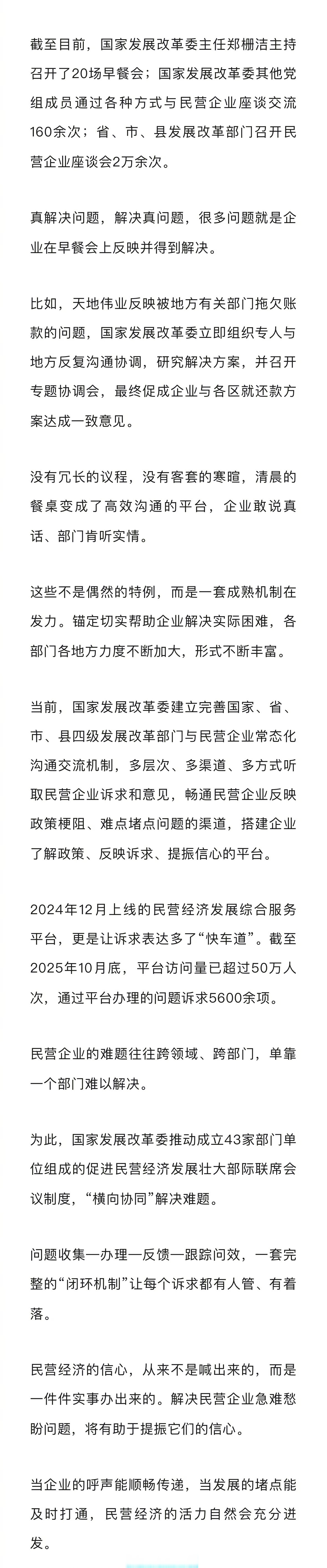 国家发改委主任郑栅洁主持召开民营企业座谈会