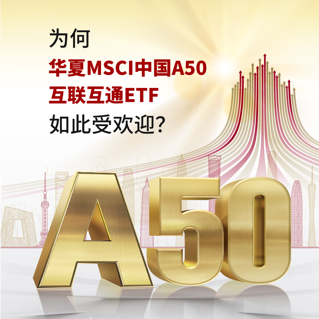 华夏基金：旗下全部ETF产品“实名认证”