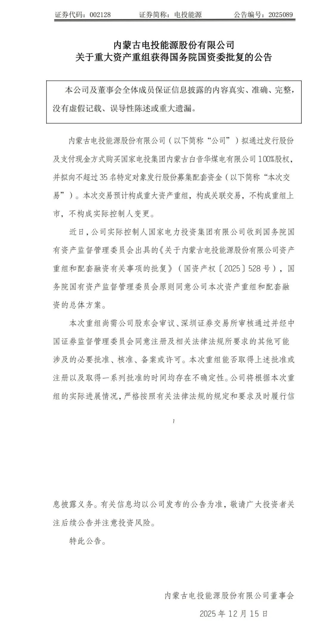 亿纬锂能：关于“亿纬转债”预计满足赎回条件的提示性公告