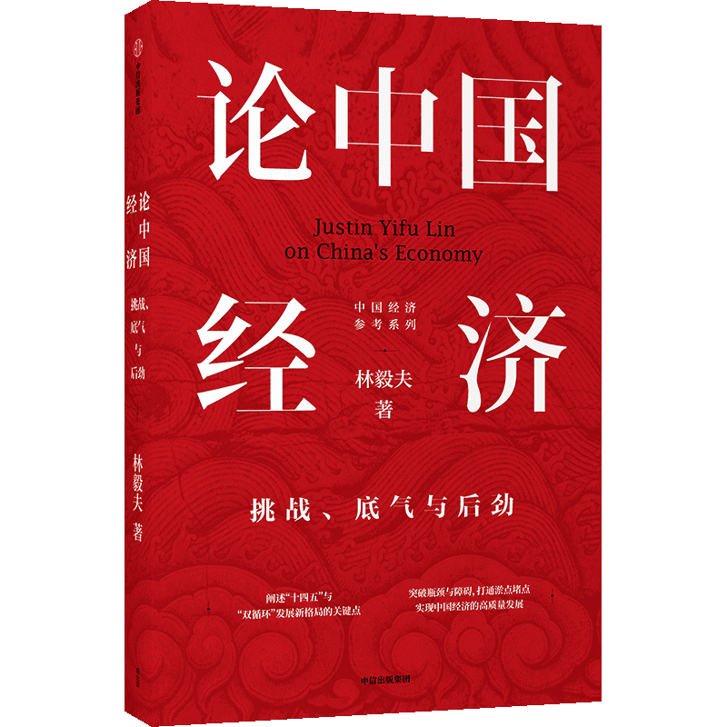 林毅夫：直到2035年，中国GDP依旧有8%的增长潜力