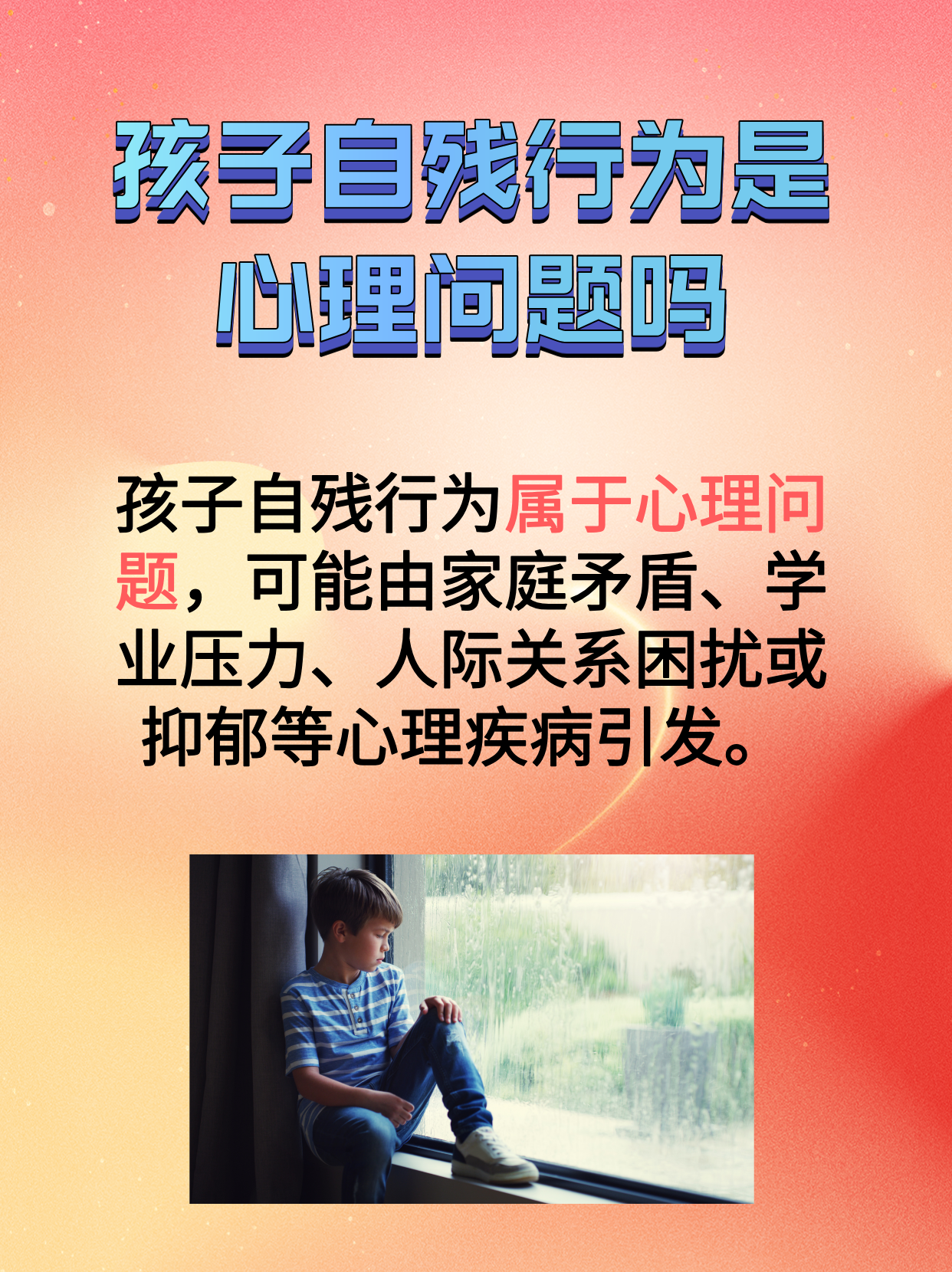 孩子的每一个坏习惯背后，是你没看到的需求