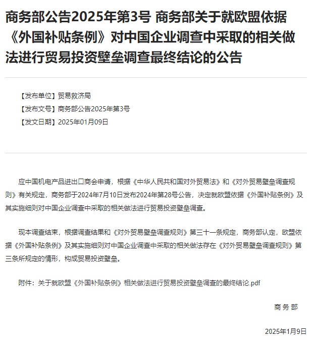 商务部：将根据有关规定推进对美壁垒调查工作 并根据调查情况采取相应措施