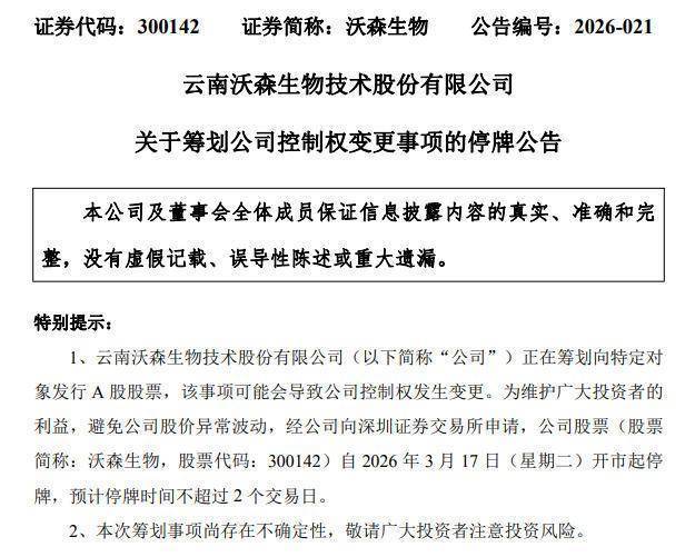 富临运业：筹划控制权变更事项 股票继续停牌