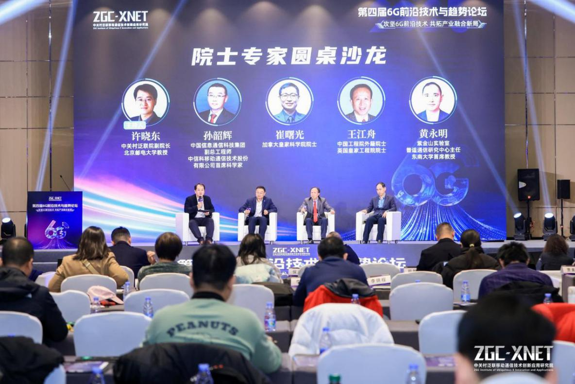 6G技术与产业创新论坛发布系列成果推动6G发展