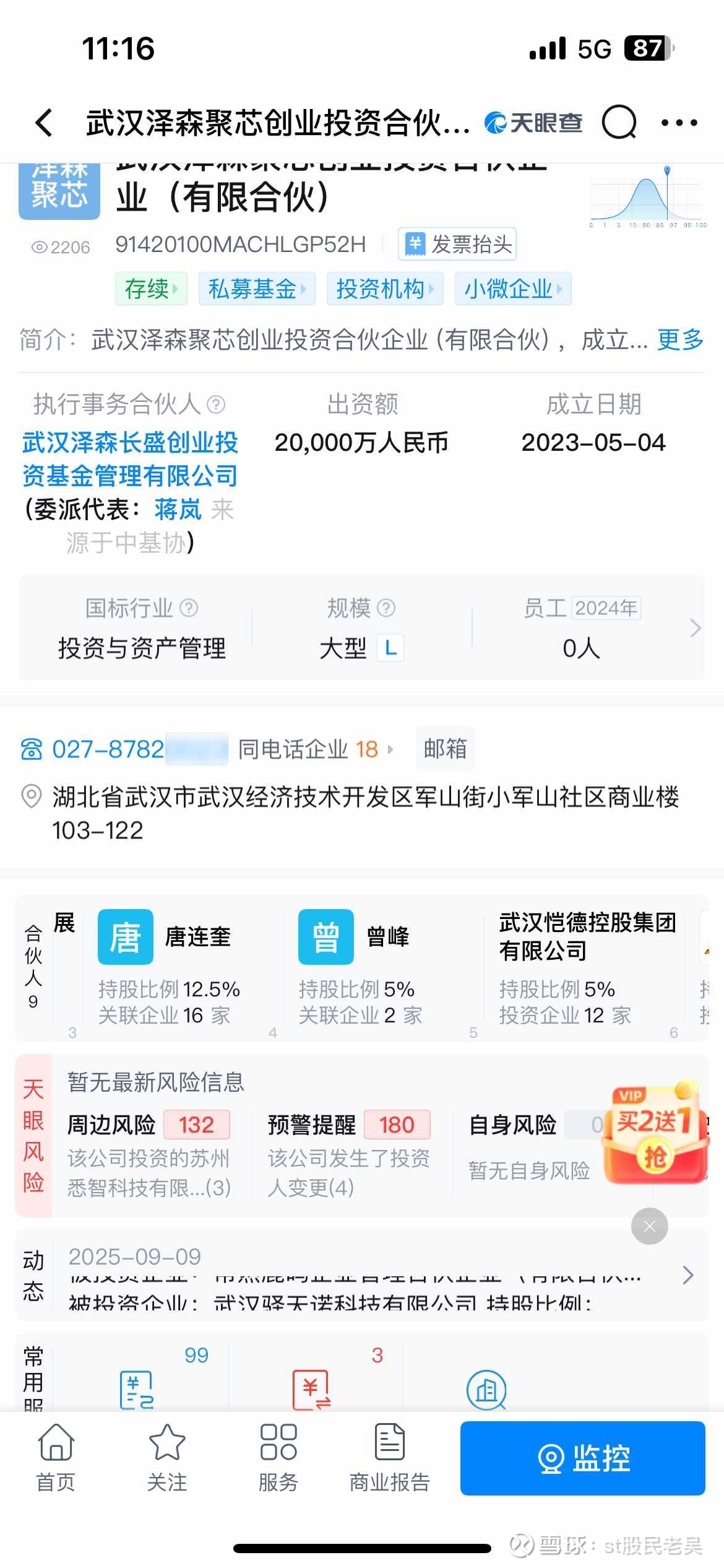 600355，锁定市值退市