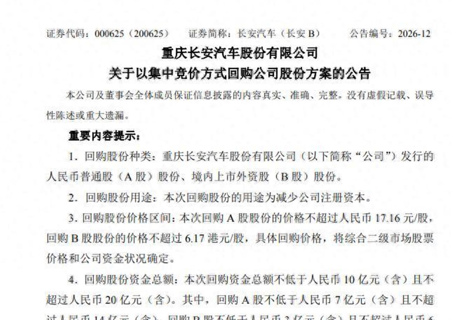 大手笔回购！A股、港股公司，密集行动！