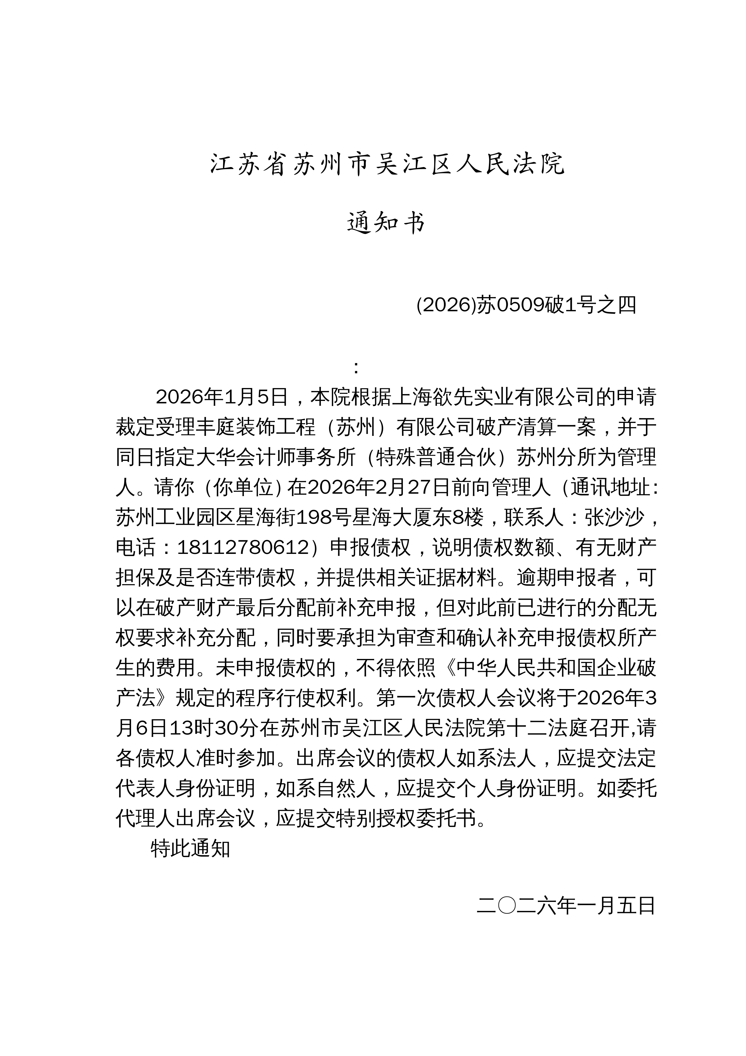 百川股份：关于提前赎回“百川转2”暨即将停止转股的重要提示性公告