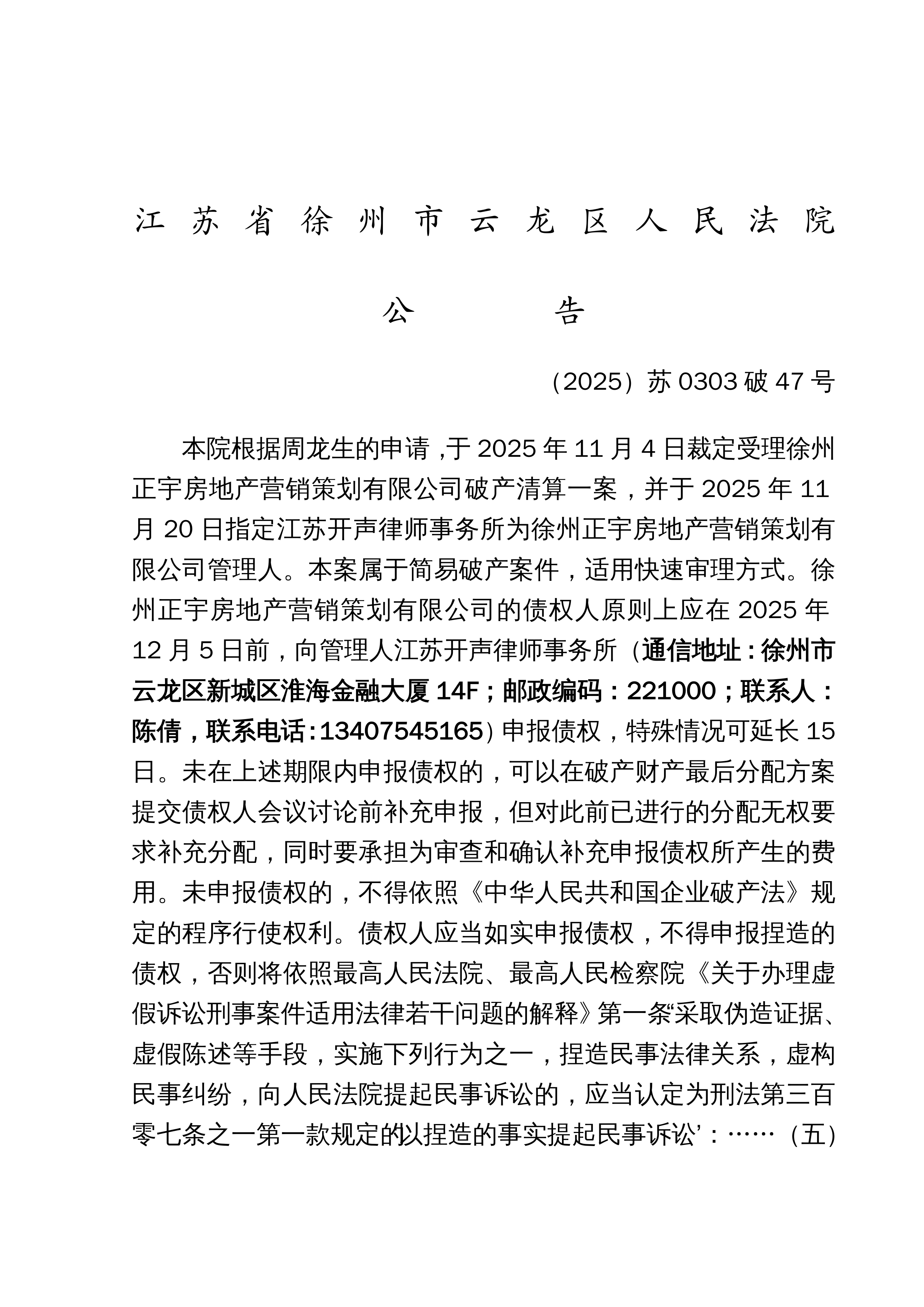 百川股份：关于提前赎回“百川转2”暨即将停止转股的重要提示性公告