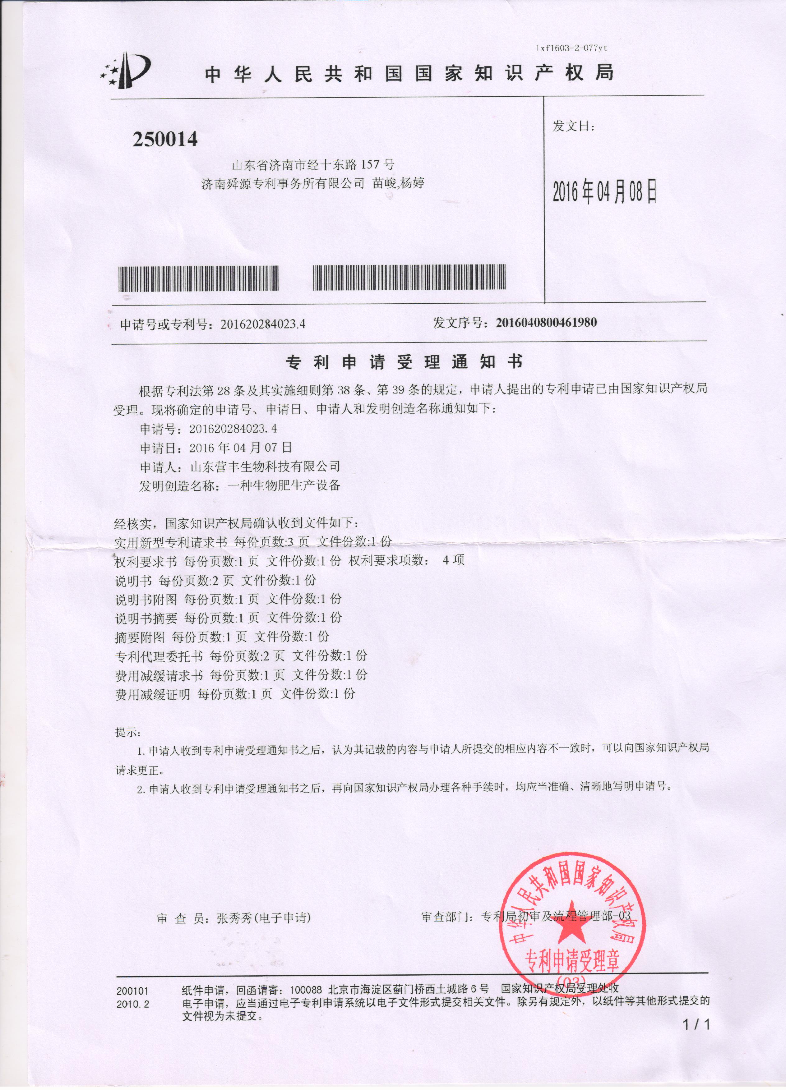 聚飞光电获得实用新型专利授权：“点胶机构”