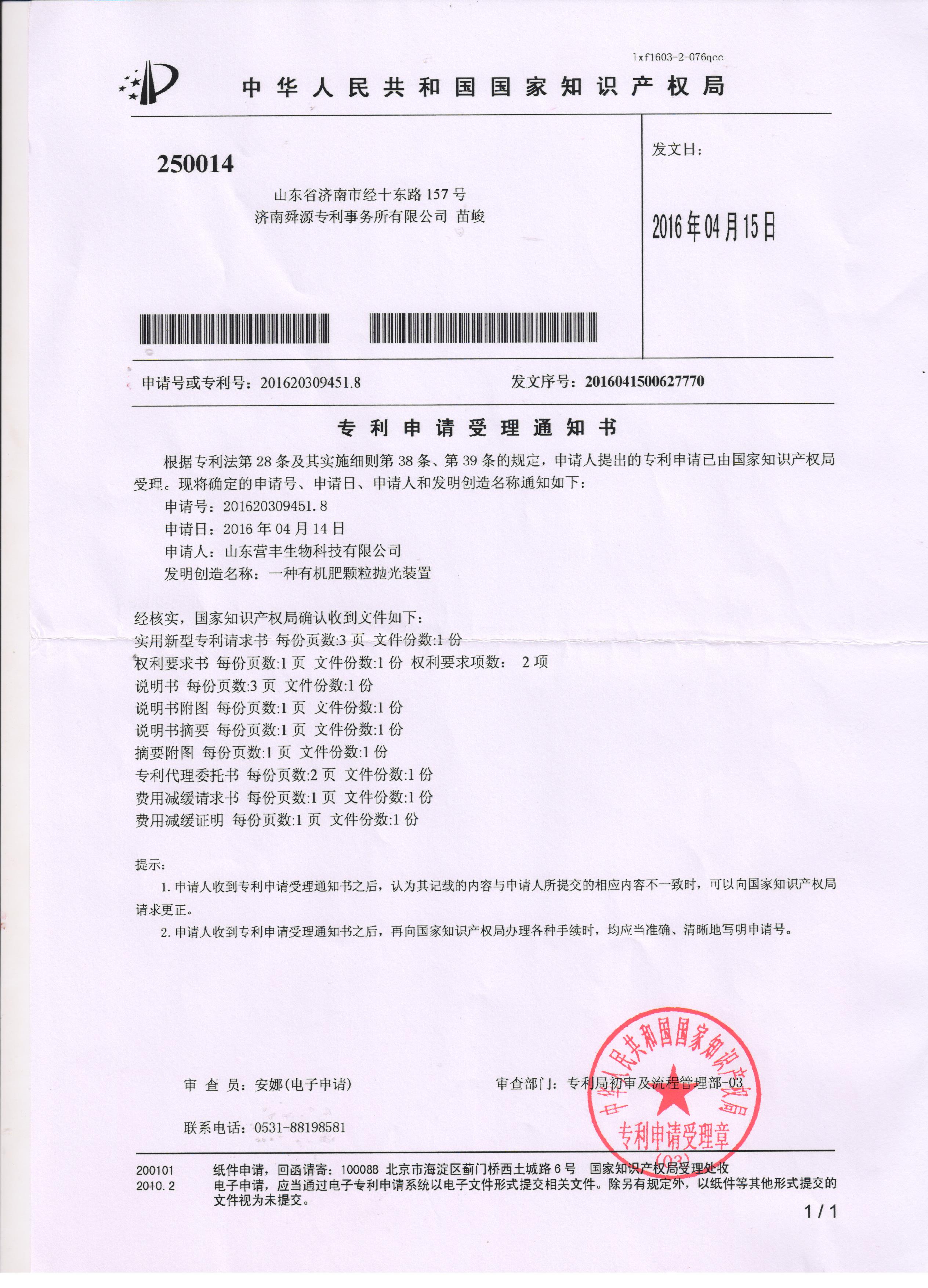 中国石化获得实用新型专利授权：“纤维去浆-上浆系统”