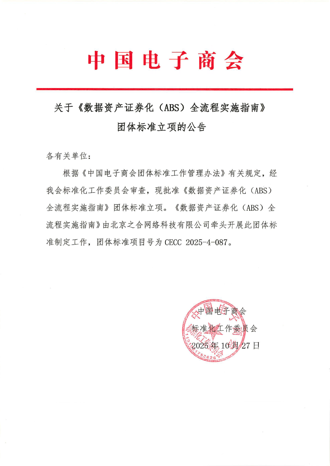 数据资产ABS爆发！千亿市场加速成型