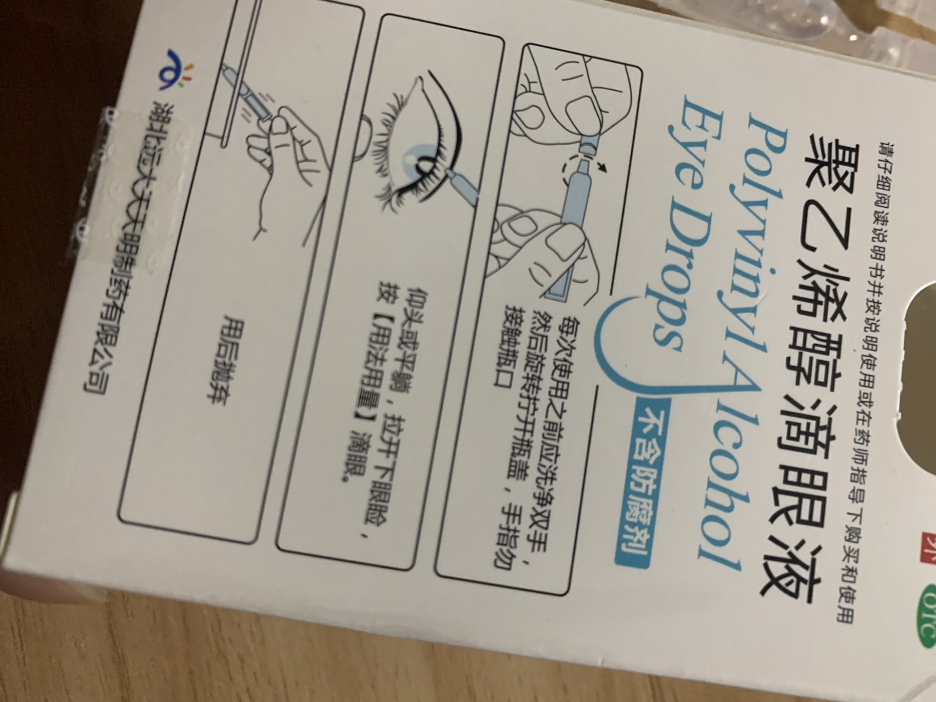 兴齐眼药：获得酒石酸溴莫尼定滴眼液药品注册证书