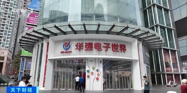 深圳华强：预计今年上半年存储涨价仍将持续