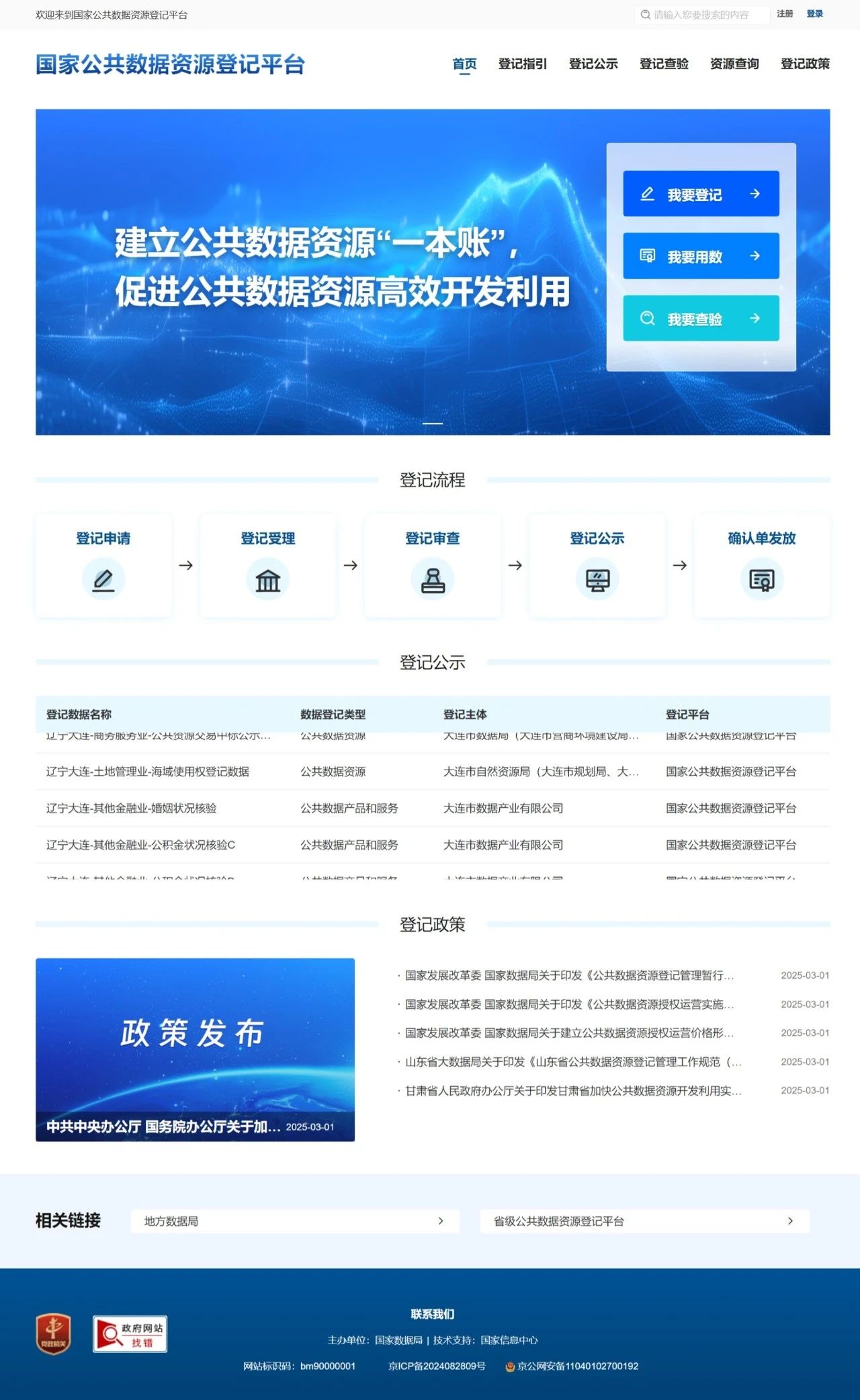 事关数据产权登记 国家数据局公开征求意见