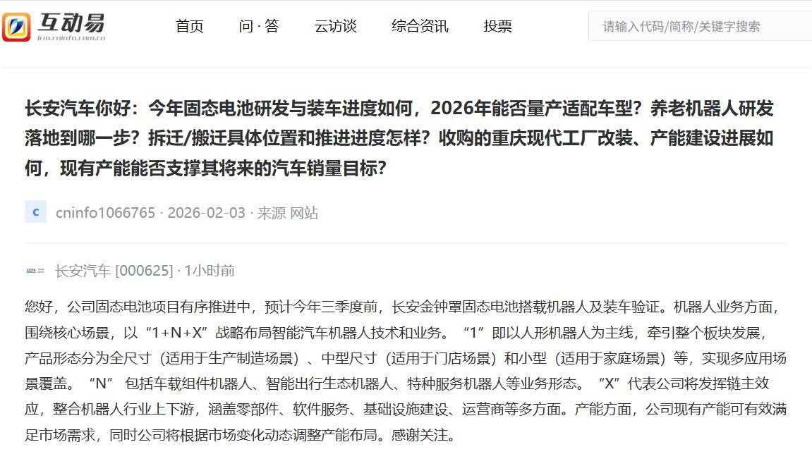 【淘金互动易】我国钠离子电池取得重大突破，多家上市公司回复相关布局和进展