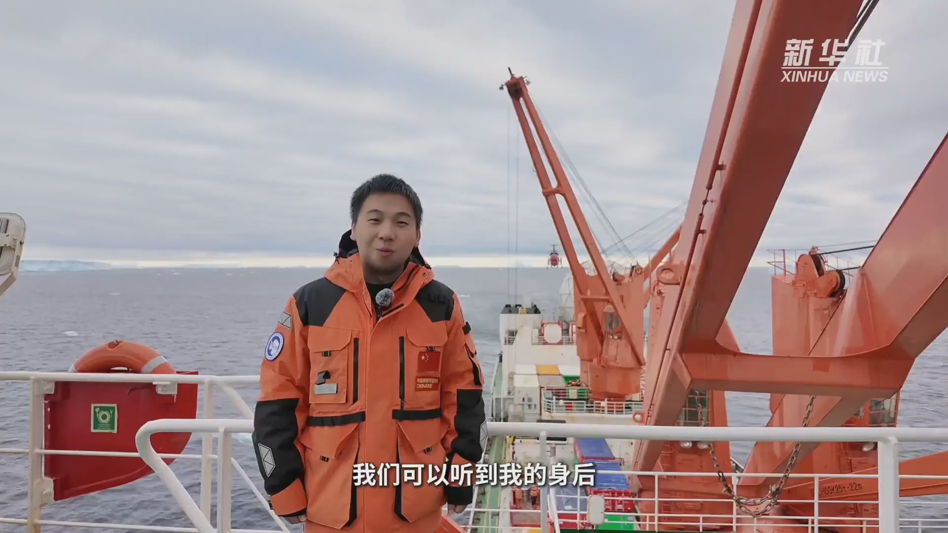 中国第42次南极考察队暨“雪龙”号凯旋