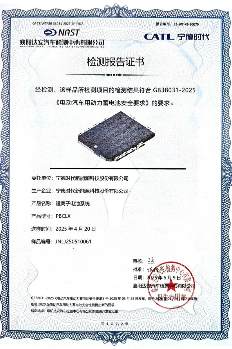 宁德时代获得实用新型专利授权：“电池装置及用电装置”