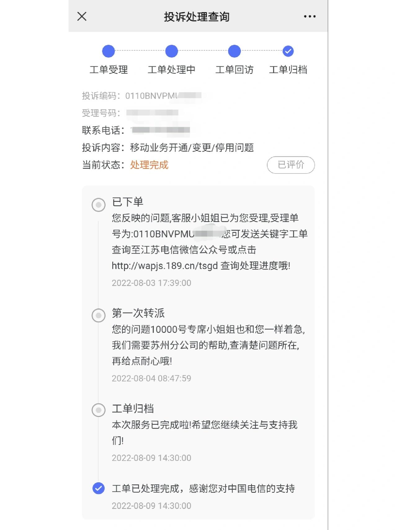 中国电信获得发明专利授权：“投诉工单处理方法、装置、存储介质及电子设备”