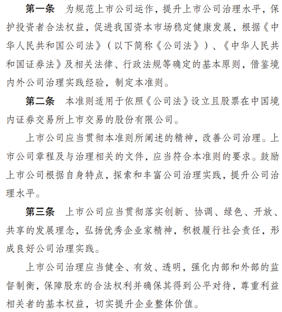 证监会启动专项行动！聚焦上市公司治理领域