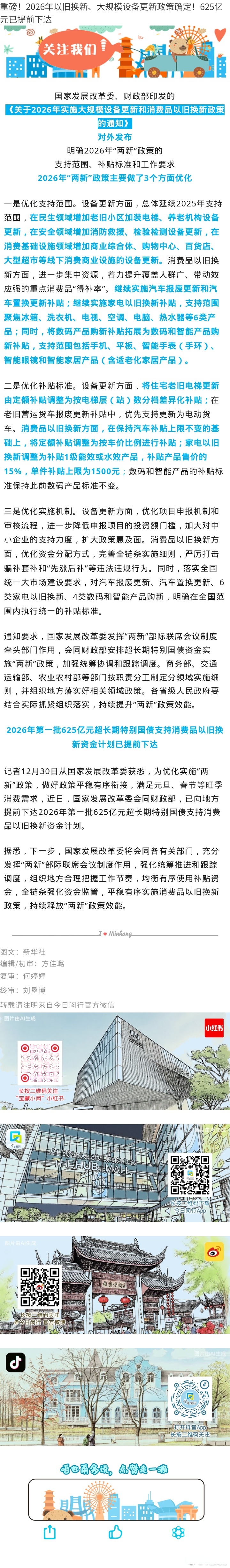 625亿国补下达，“以旧换新”怎样把钱花对