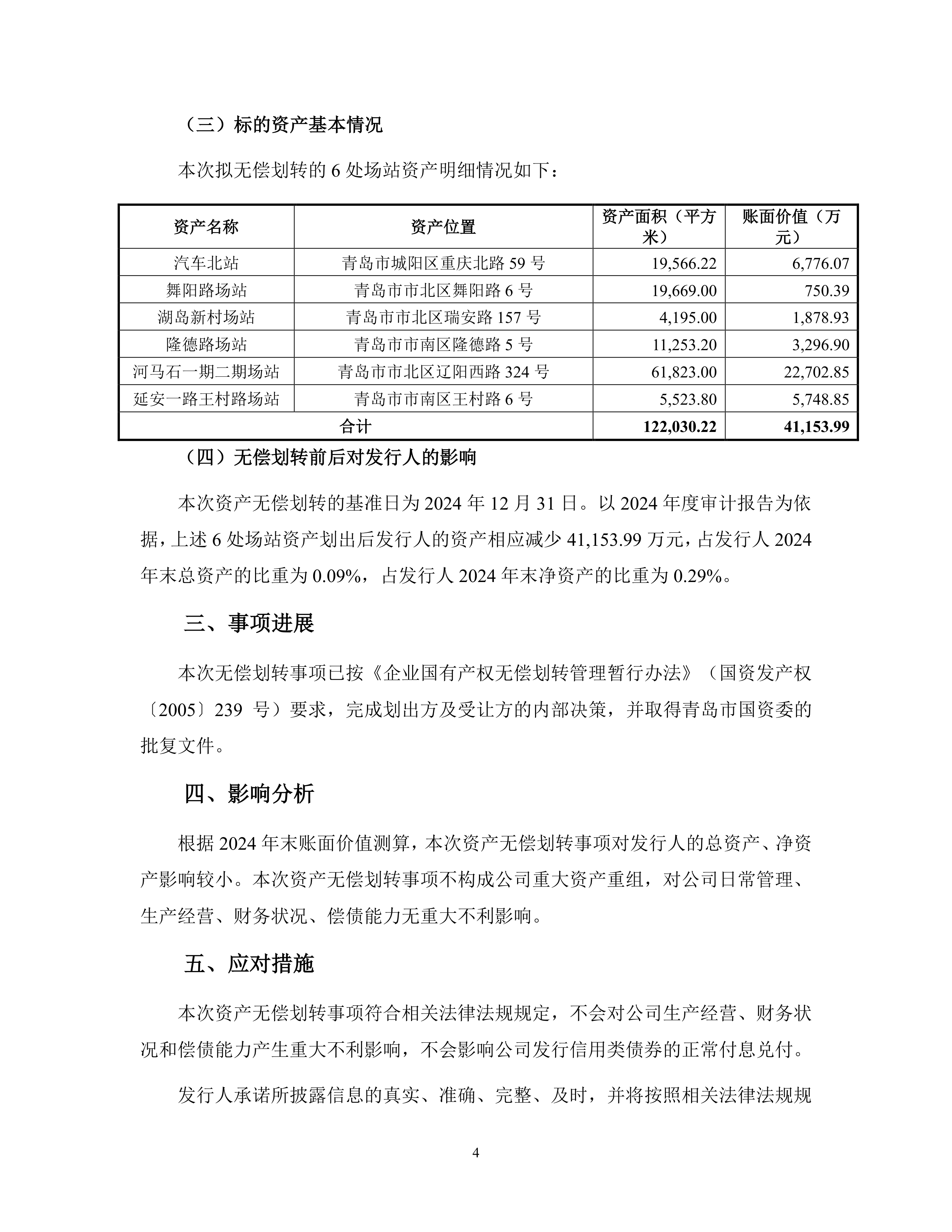 龙湖集团：前3个月运营及服务业务收入66.2亿元，明年1月境内债及境内中票将全部还清